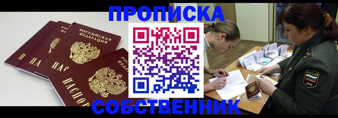 прописка гарантия в Алатыре