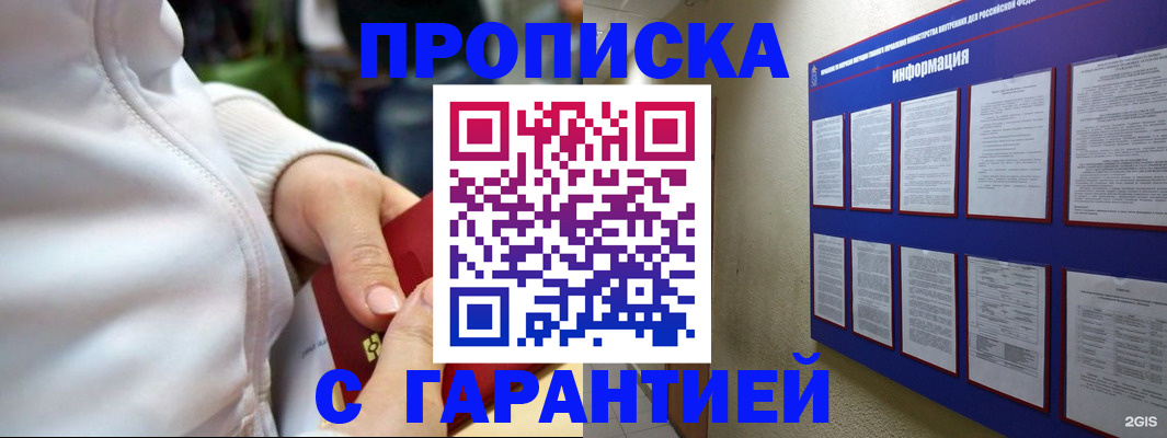 прописка в Алатыре