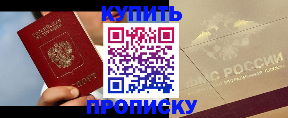 временная прописка в Алатыре