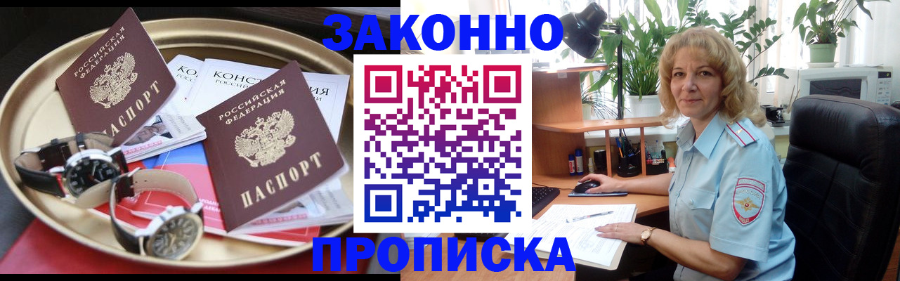 прописка в квартире в Алатыре