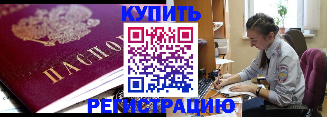 купить прописку в Алатыре