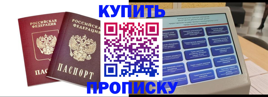 прописка от собственника в Алатыре